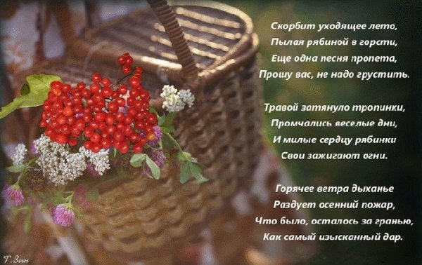 Последний день лета стихи