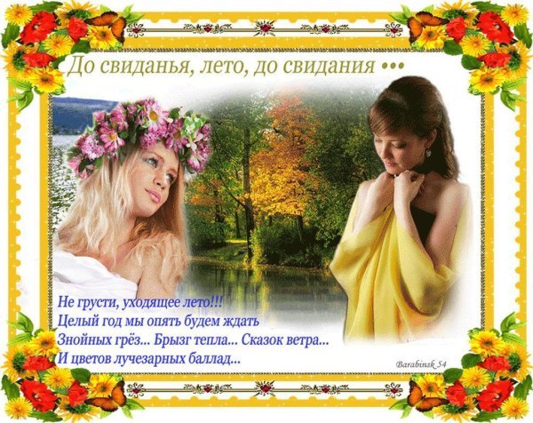 Уходит осень