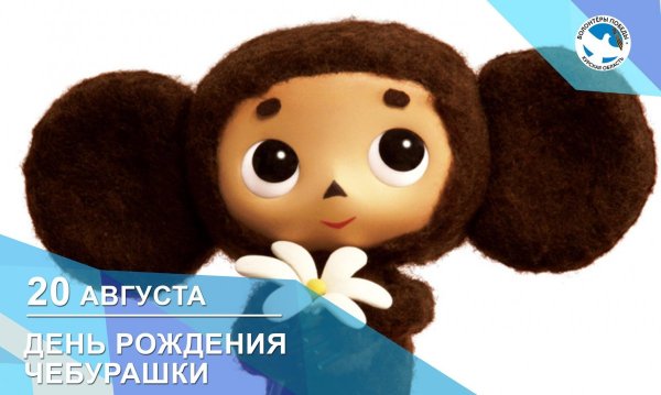 Чебурашка праздничный