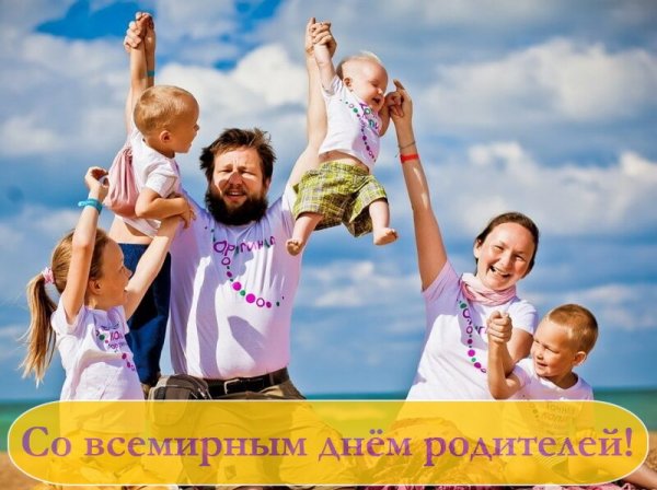 День родителей открытки