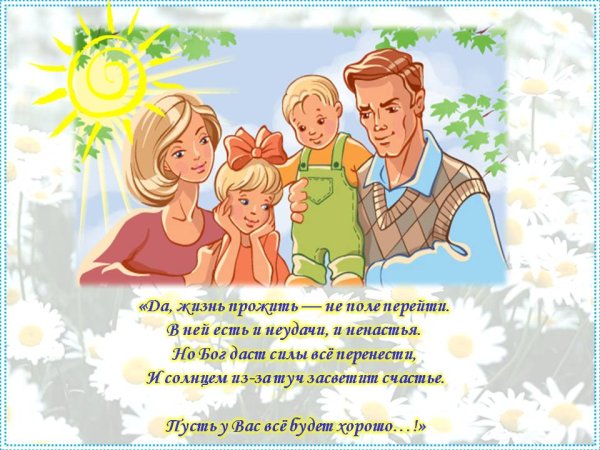Всемирный день родителей