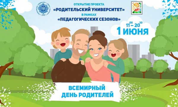 Акция «Всемирный день родителей»