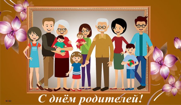 День уважения