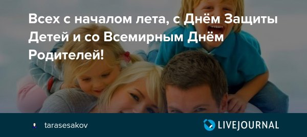 Всемирный день родителей