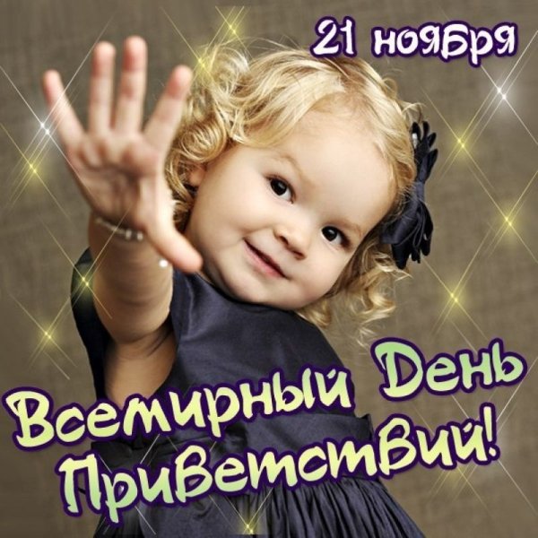 Всемирнкый Лдент привегсивмй