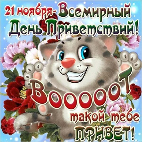 Всемирнкый Лдент привегсивмй