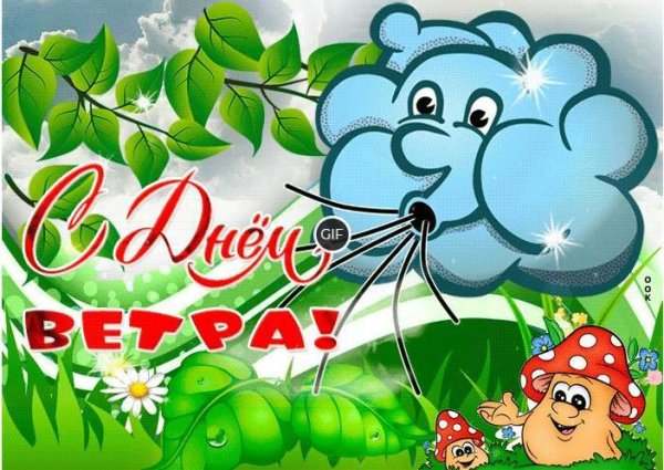 Всемирный день ветра