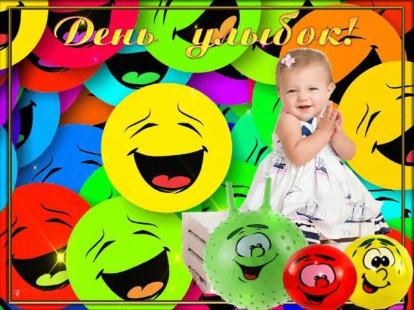 Открытки Всемирный день улыбки