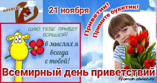 Открытки с днём приветствий