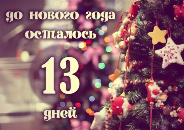 Цифра 13 день рождения