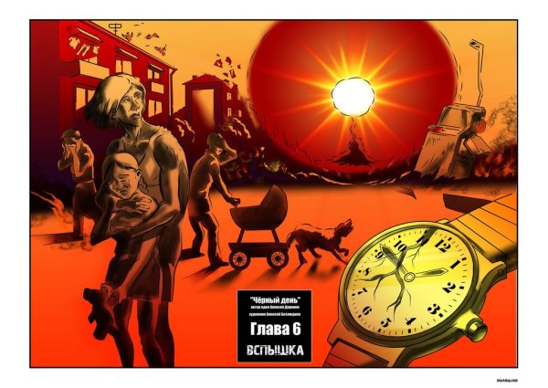 Черный день