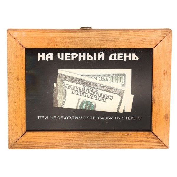 Прикольный подарок в рамочке