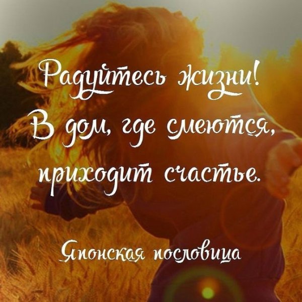 Жизнеутверждающие цитаты