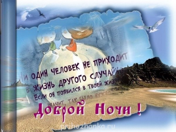 Пожелания добрые и Мудрые