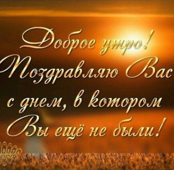 Мудрые пожелания на каждый день