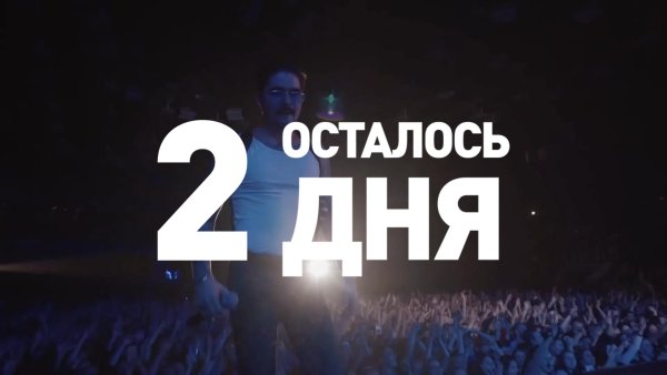 Осталось 3 дня картинка