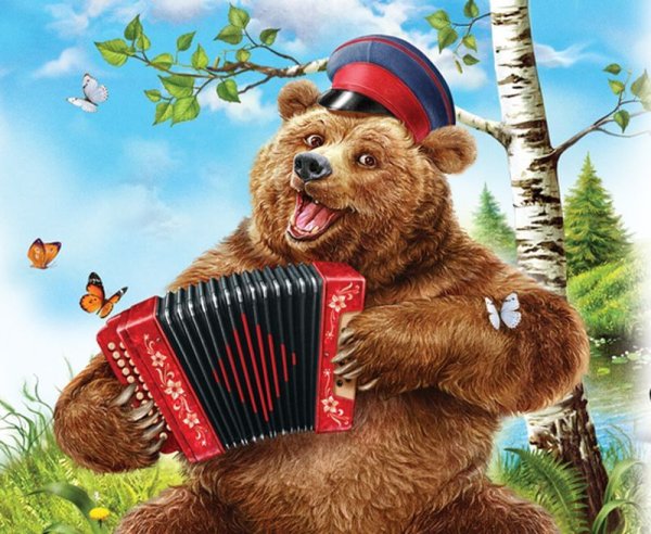 Медведь с гармонью
