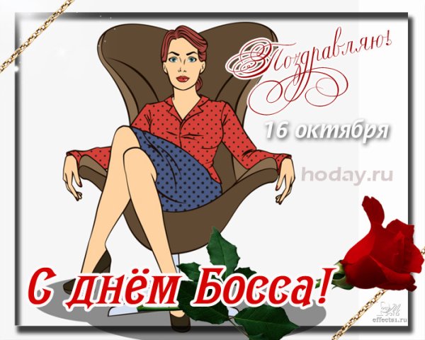 Поздравления с днём шефа мужчину
