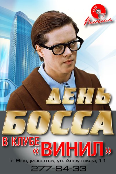 С днем босса поздравления