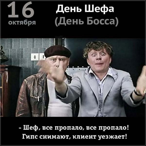 С днем босса поздравления