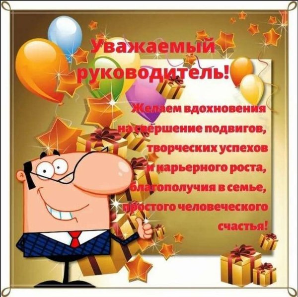 День шефа день босса