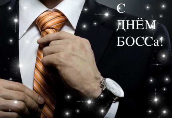 День босса клипарт