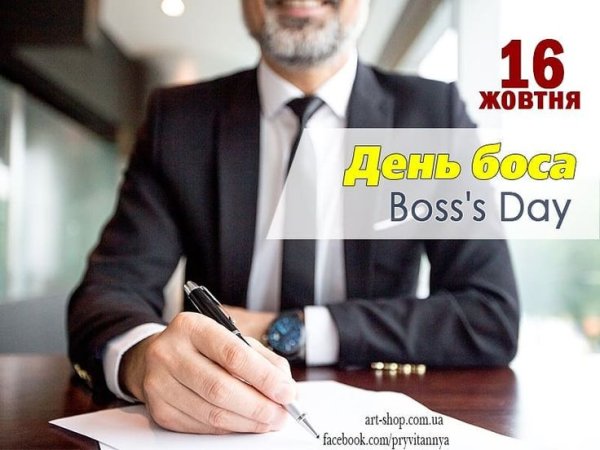 День босса