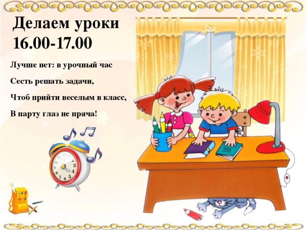 Распорядок дня рамка