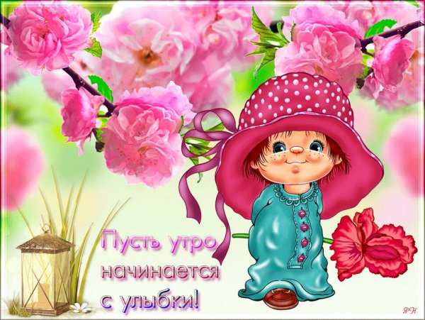 Доброго чудесного дня