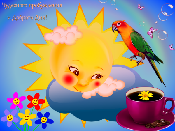 Чудесного летнего дня