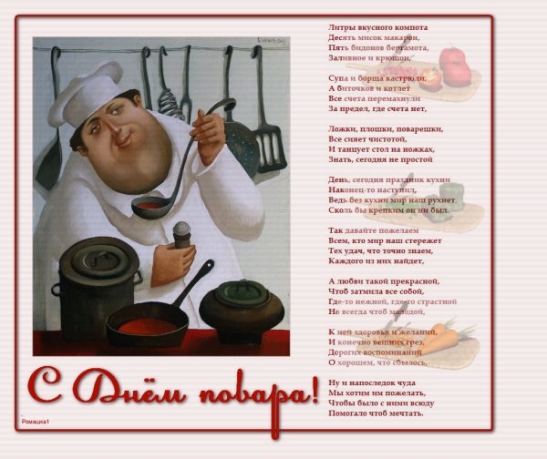 Открытки с днём повара
