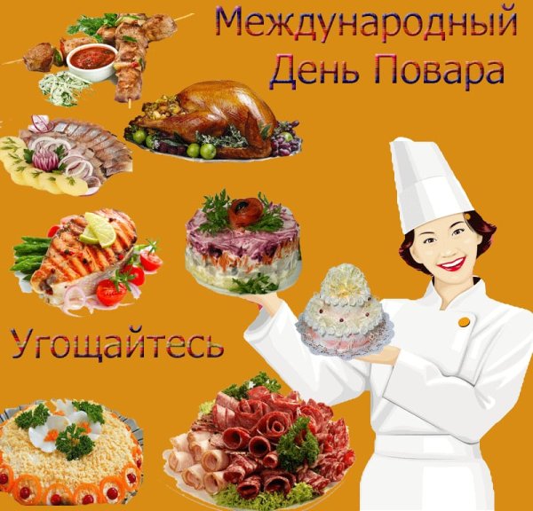 Открытка для поваров детского сада