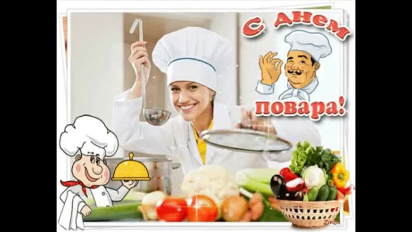 Поздравительная открытка повару