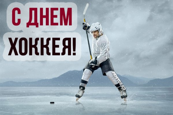 Всероссийский день хоккея