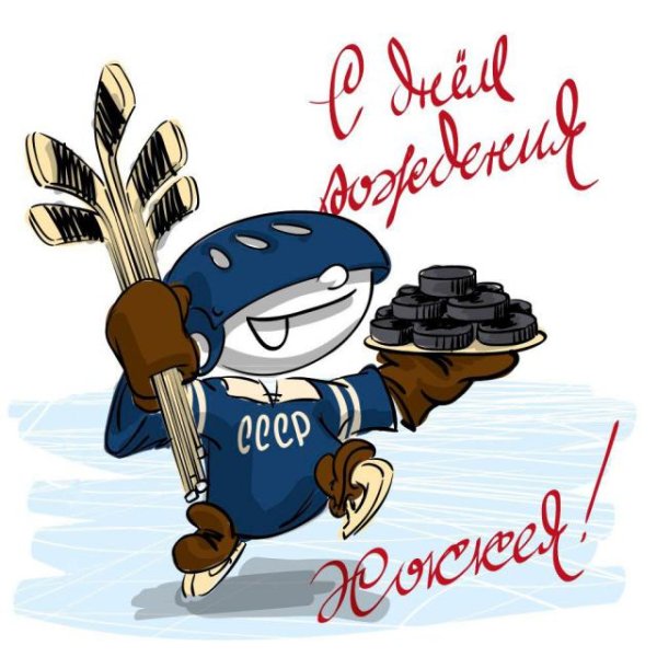 День хоккея поздравления