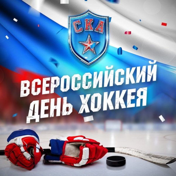 День хоккея поздравления