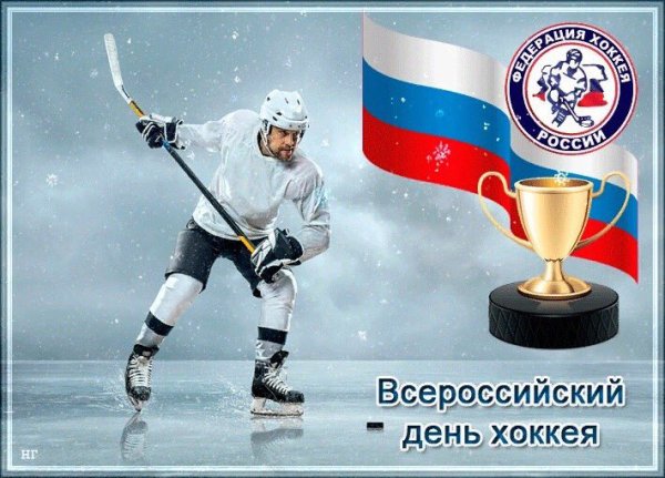 День российского хоккея