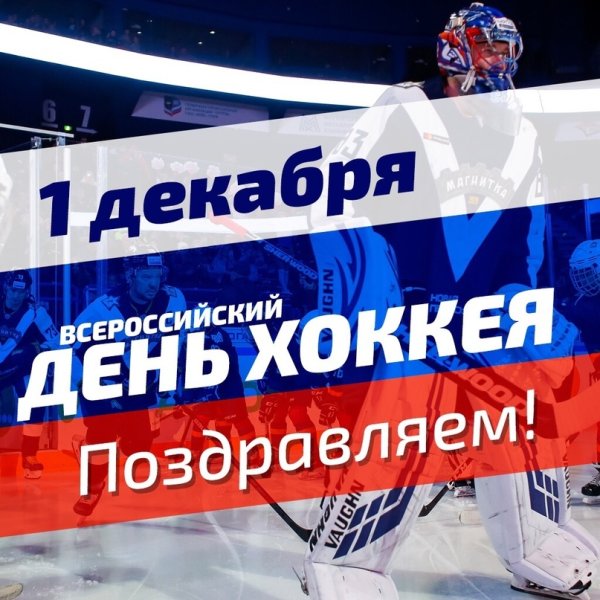 С днём рождения хоккеиста
