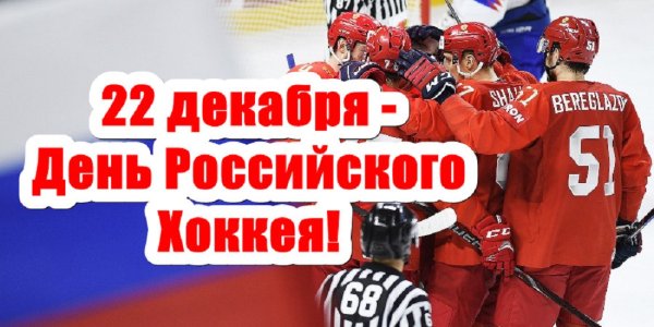 Всемирный день хоккея