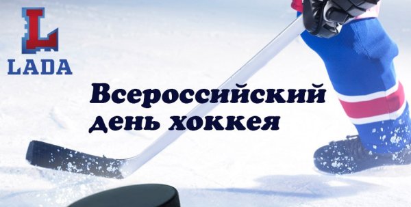 Хоккейные поздравления с днем рождения