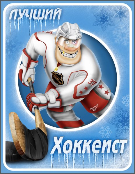 Международный день хоккея