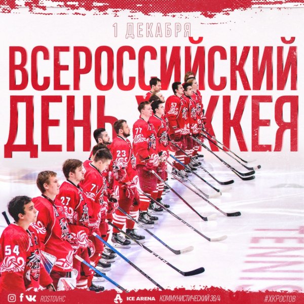 С днем хоккея открытки