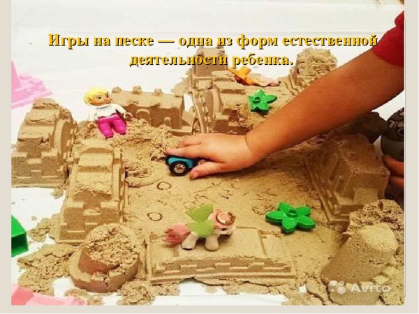 День игры на песке