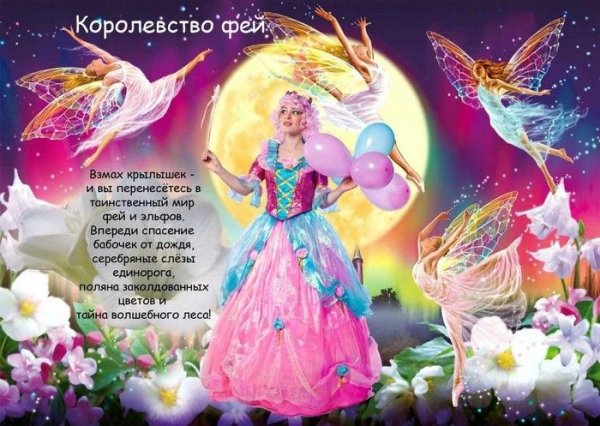 Спасибо Фея