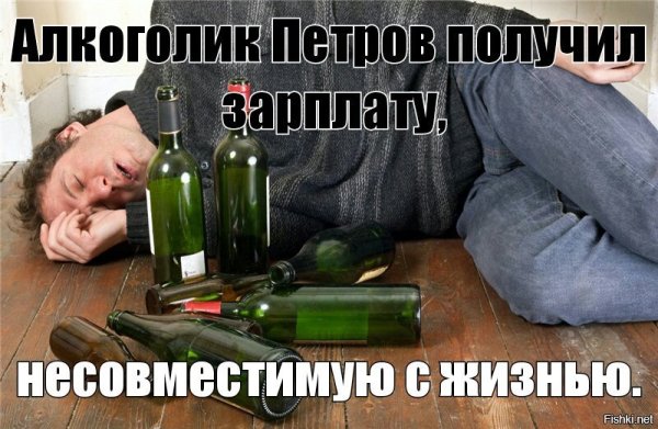 День алкаша