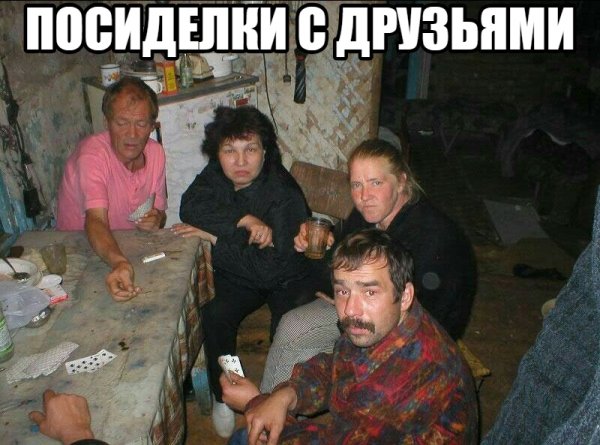 Пятничная пьянка