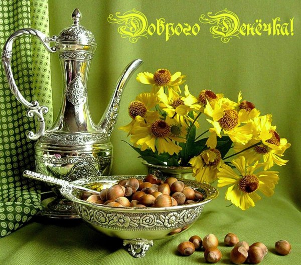 Добрый день открытки красивые