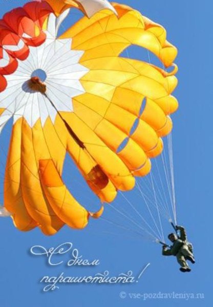 День парашютиста