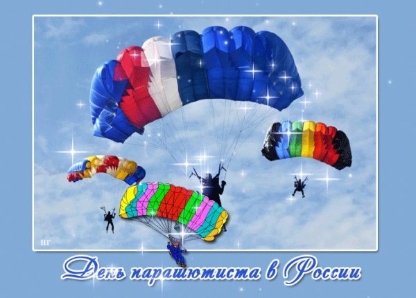С днём рождения парашютисту