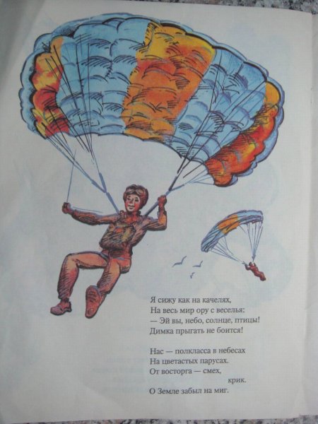 День парашютиста